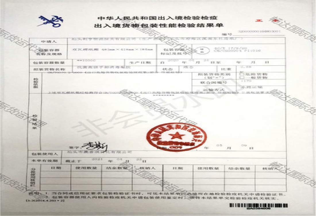 操作危险化工品出口需要哪些单证..